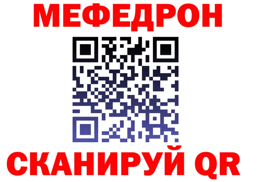 МЕФ кристаллы tor shop гидра Северская
